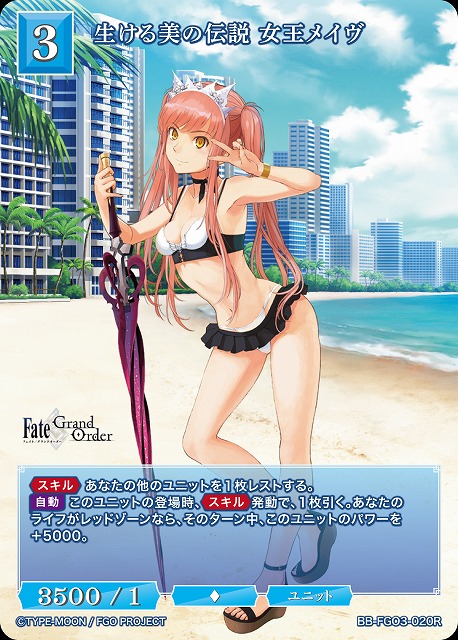 生ける美の伝説 女王メイヴ 【BB-FGO3-020R】